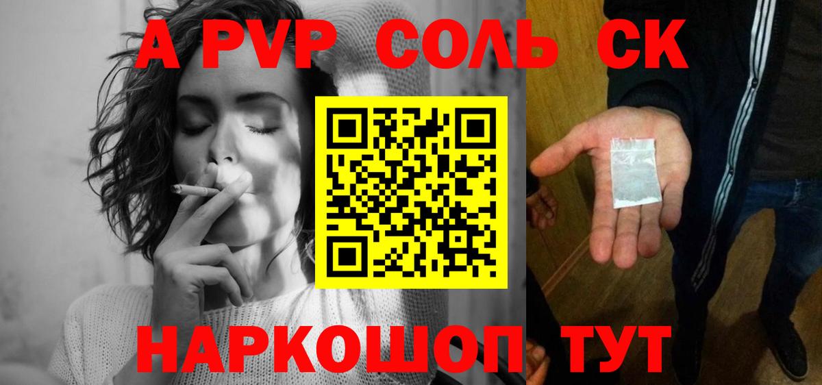 Альфа ПВП СК  как найти наркотики  Вход с VPN  А ПВП кристаллы  Сафоново  Alfa_PVP Соль 