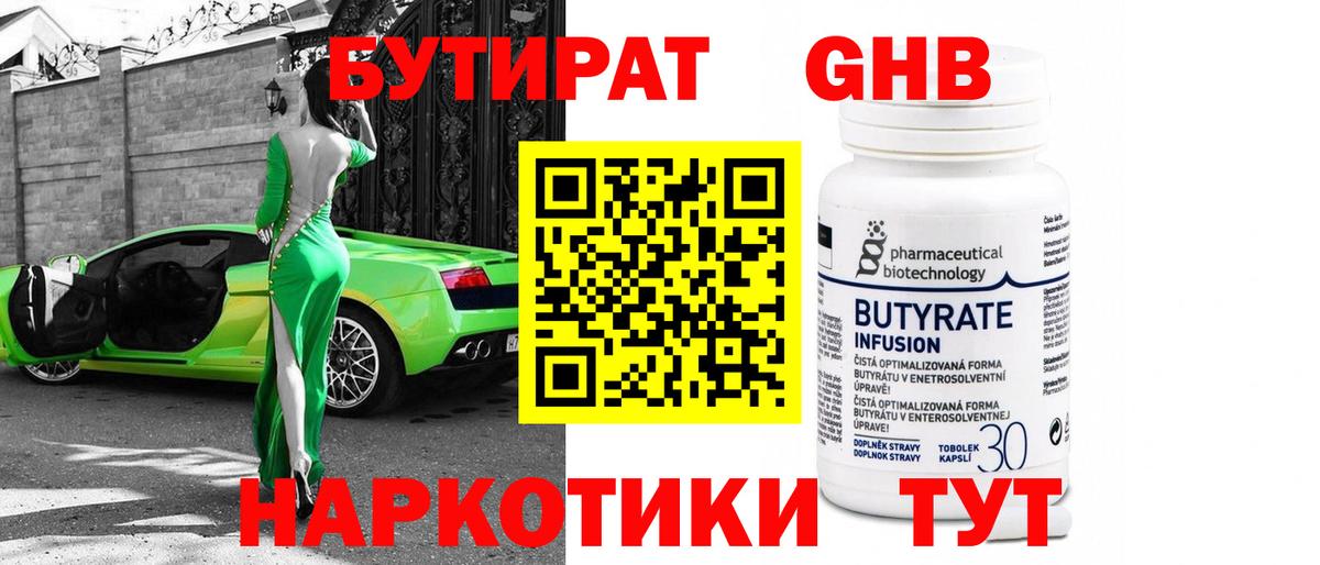 БУТИРАТ BDO 33% Сафоново