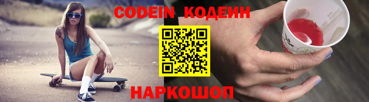 Кодеиновый сироп Lean напиток Lean (лин)  Вход с VPN  Сафоново  Кодеин напиток Lean (лин) 