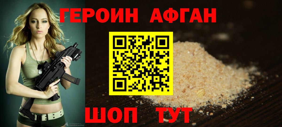 Героин хмурый Сафоново