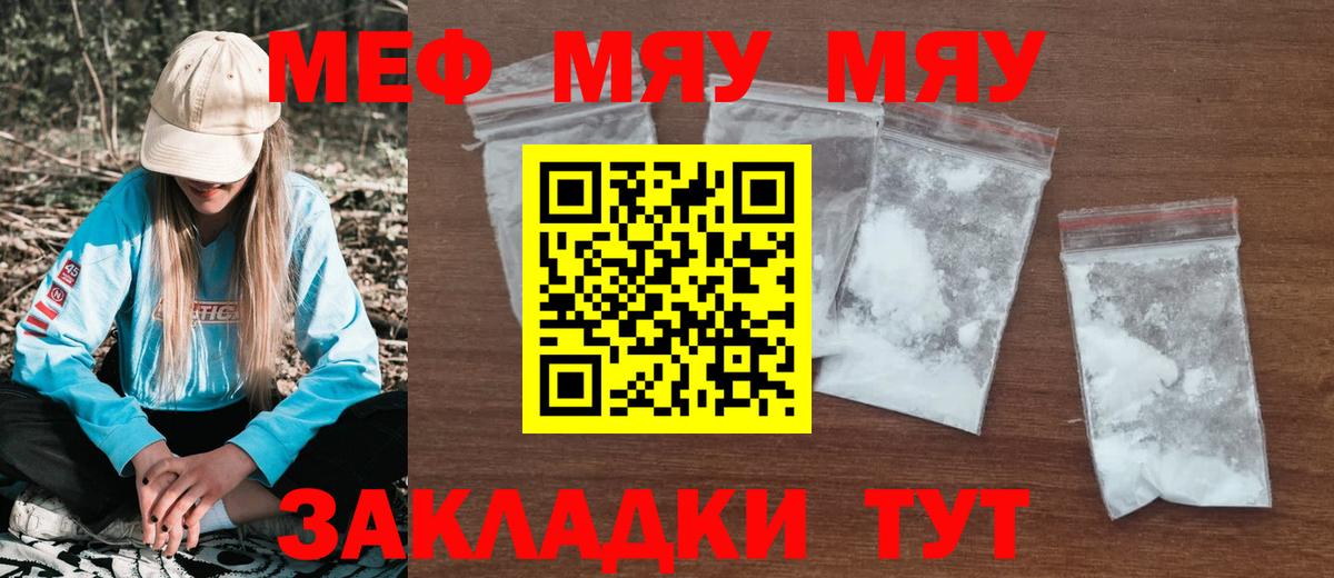 Мефедрон кристаллы Сафоново